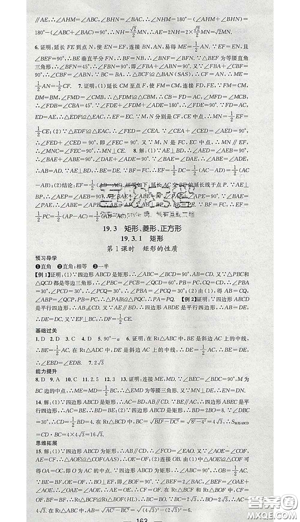 江西教育出版社2020春季名師測控八年級(jí)數(shù)學(xué)下冊滬科版答案