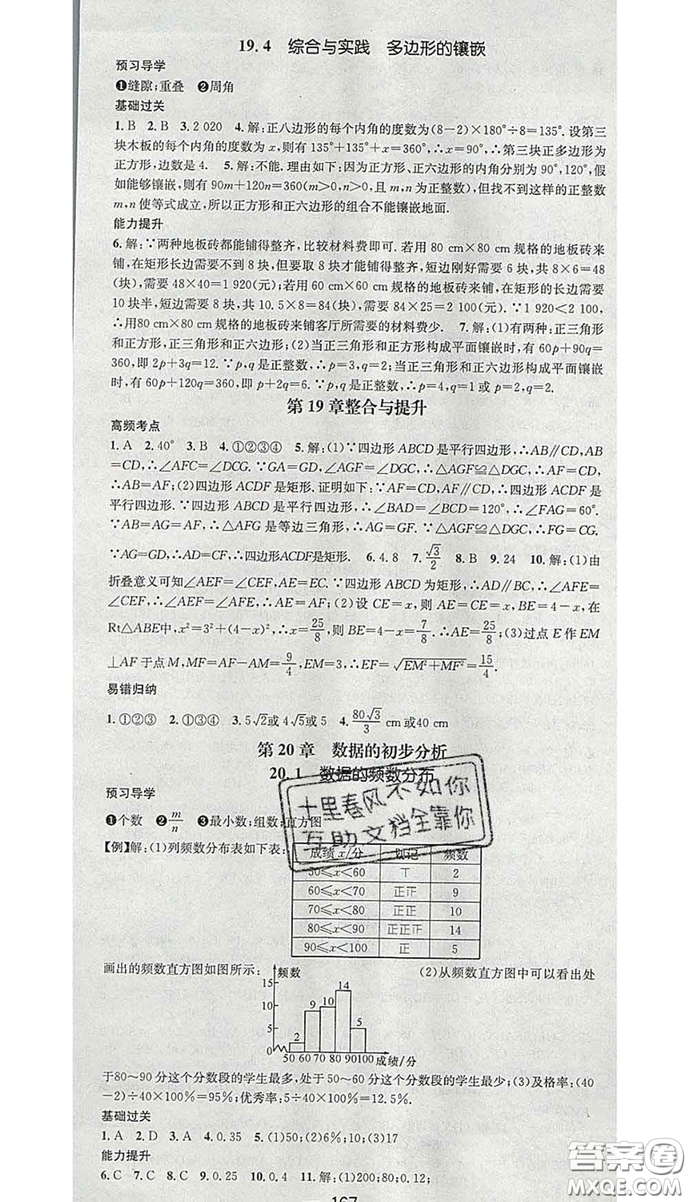 江西教育出版社2020春季名師測控八年級(jí)數(shù)學(xué)下冊滬科版答案