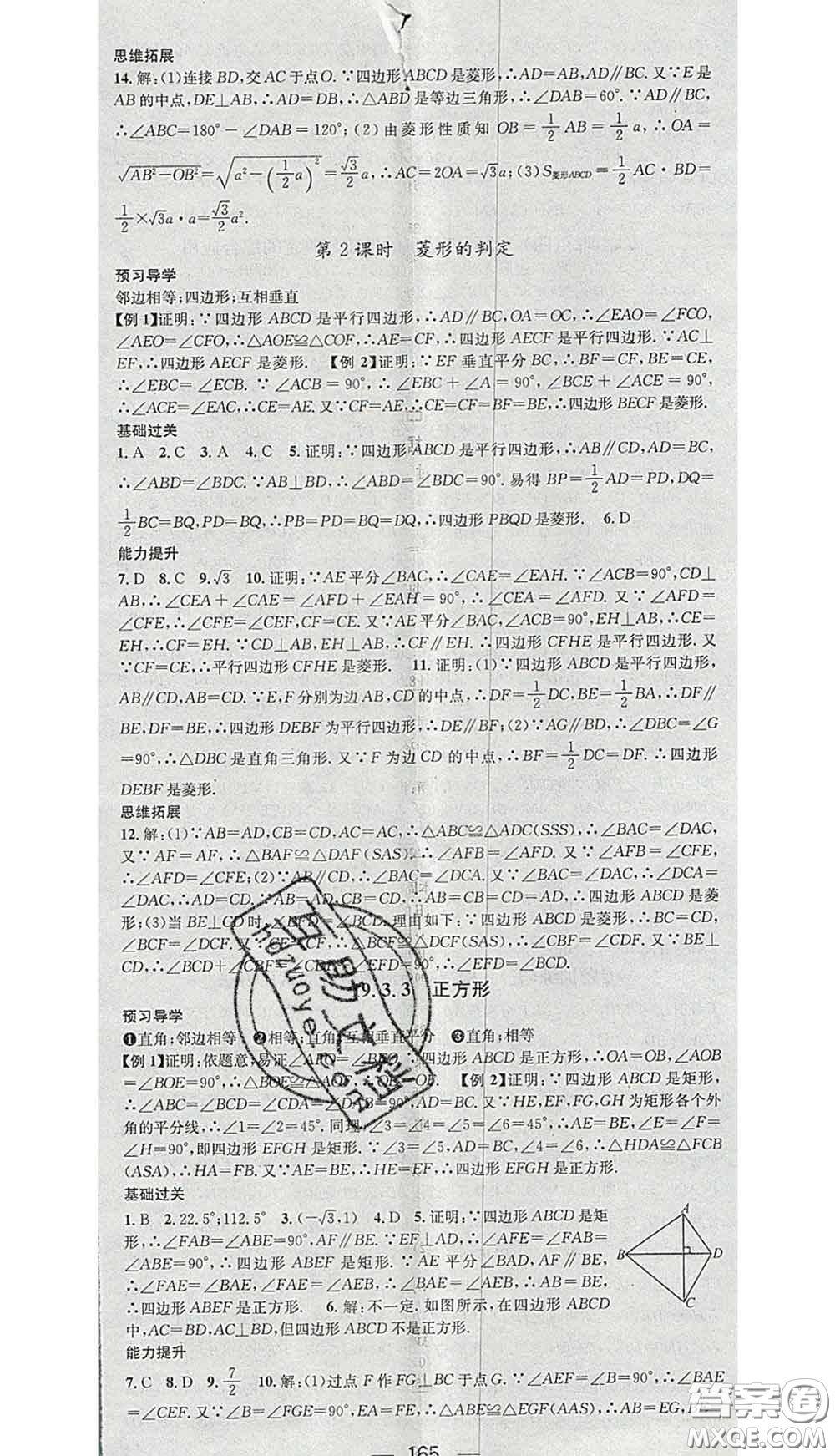 江西教育出版社2020春季名師測控八年級(jí)數(shù)學(xué)下冊滬科版答案