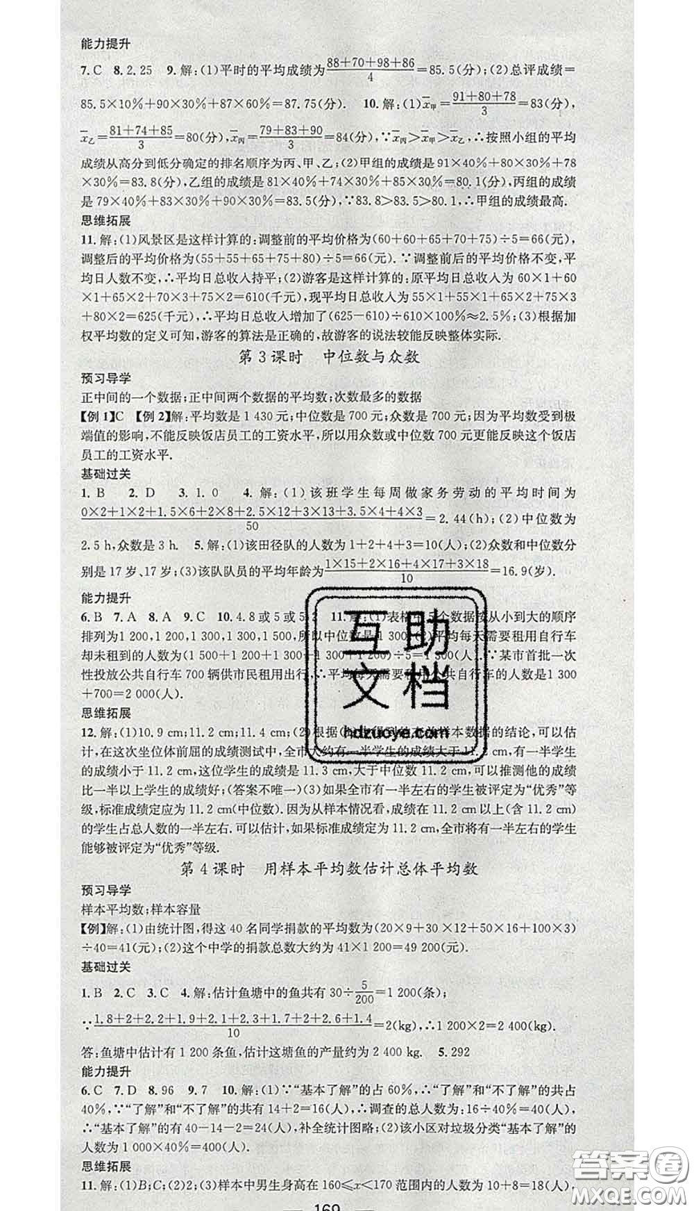 江西教育出版社2020春季名師測控八年級(jí)數(shù)學(xué)下冊滬科版答案