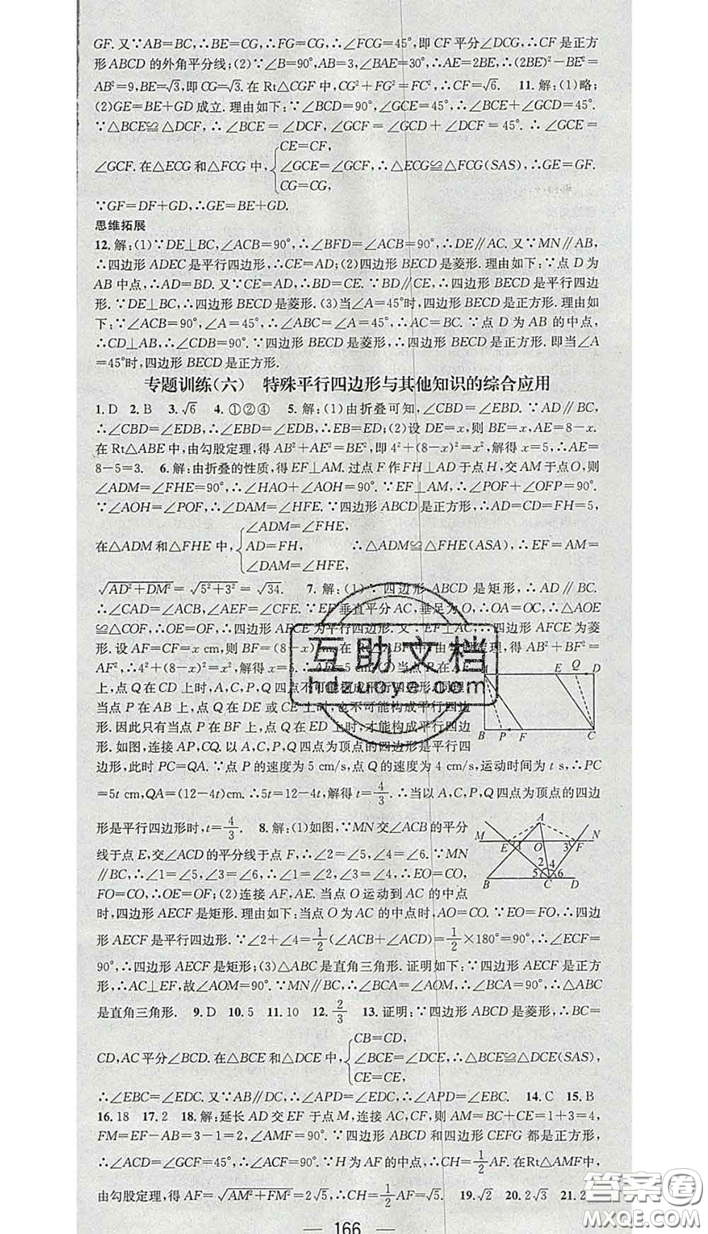 江西教育出版社2020春季名師測控八年級(jí)數(shù)學(xué)下冊滬科版答案