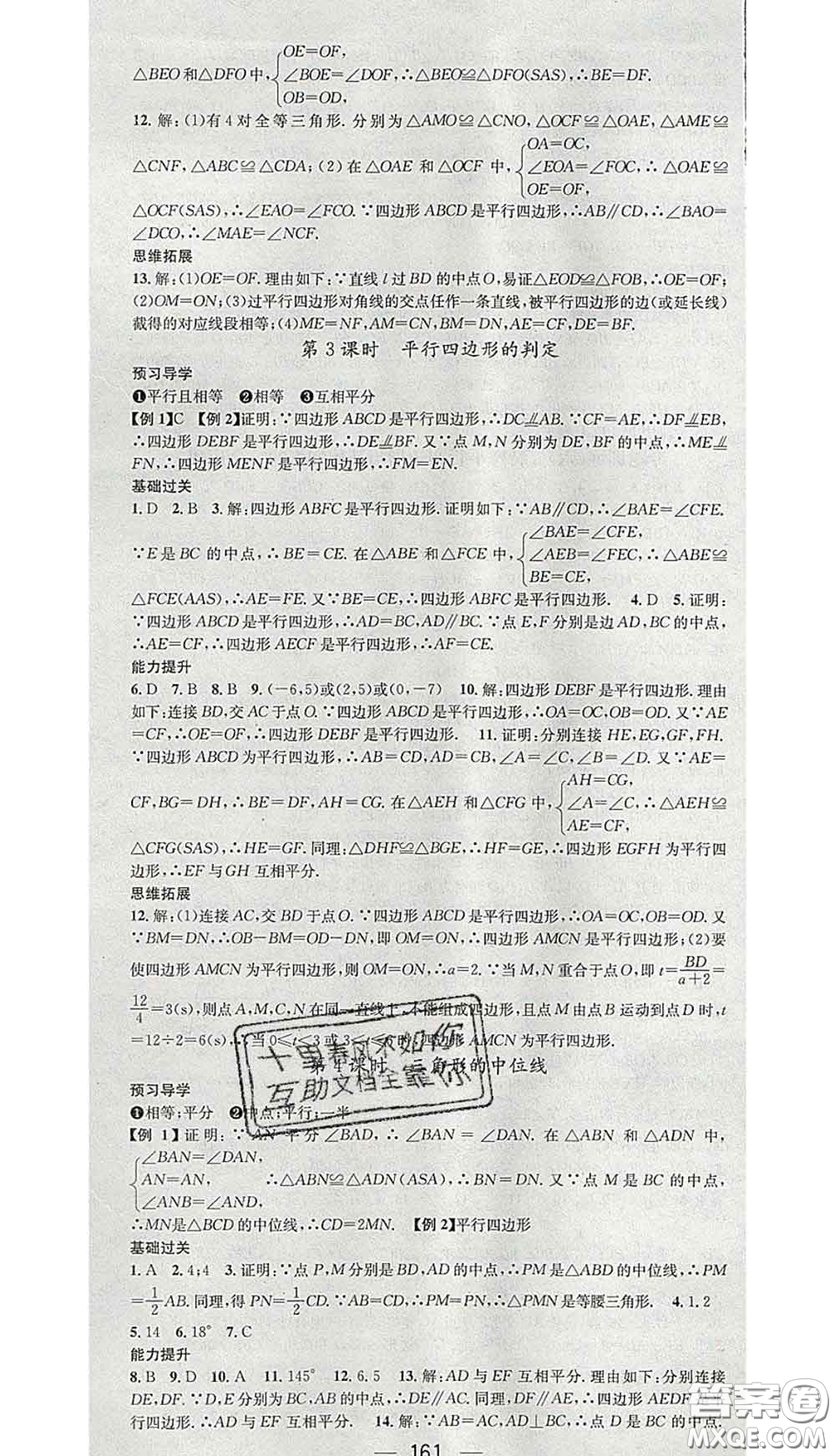 江西教育出版社2020春季名師測控八年級(jí)數(shù)學(xué)下冊滬科版答案