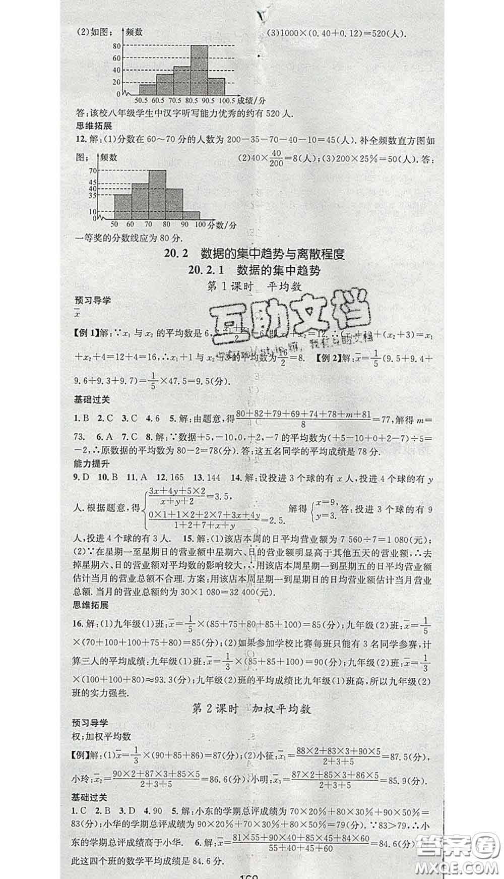 江西教育出版社2020春季名師測控八年級(jí)數(shù)學(xué)下冊滬科版答案