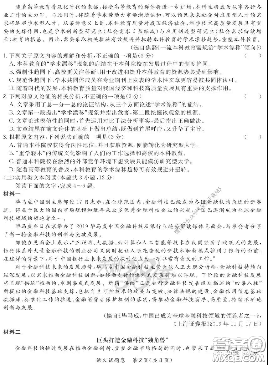 超級全能生2020屆高三全國卷第一次在線聯(lián)考語文試題及答案