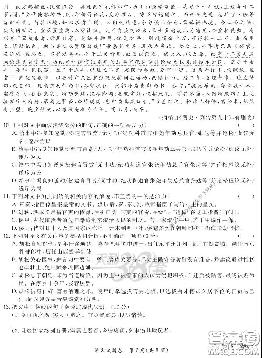 超級全能生2020屆高三全國卷第一次在線聯(lián)考語文試題及答案