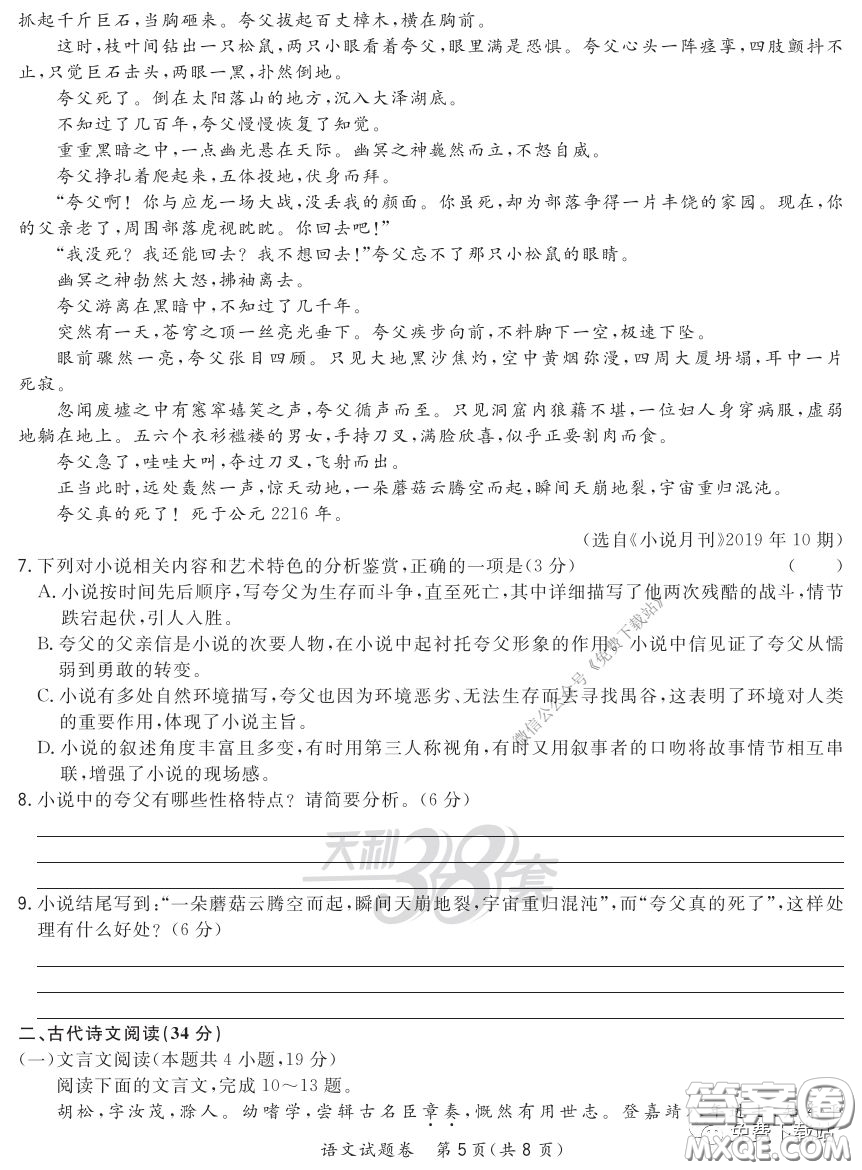 超級全能生2020屆高三全國卷第一次在線聯(lián)考語文試題及答案