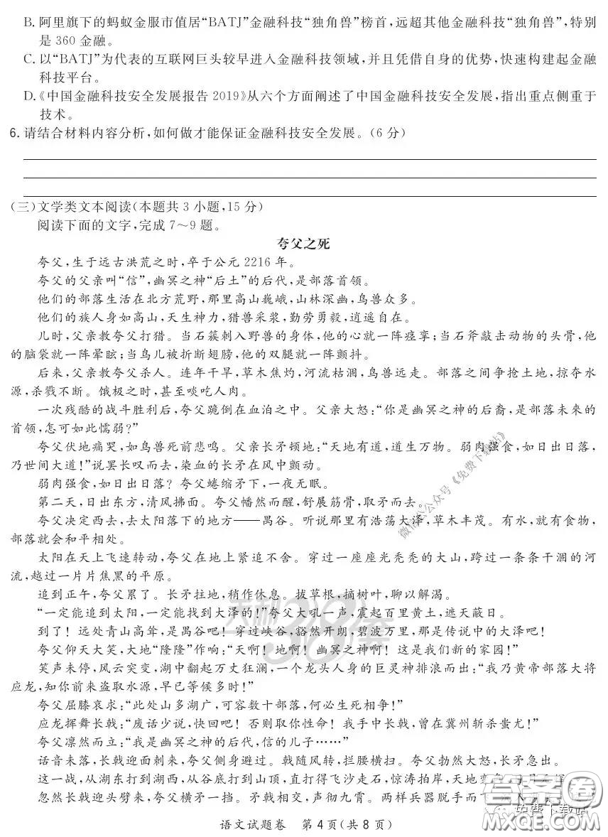 超級全能生2020屆高三全國卷第一次在線聯(lián)考語文試題及答案
