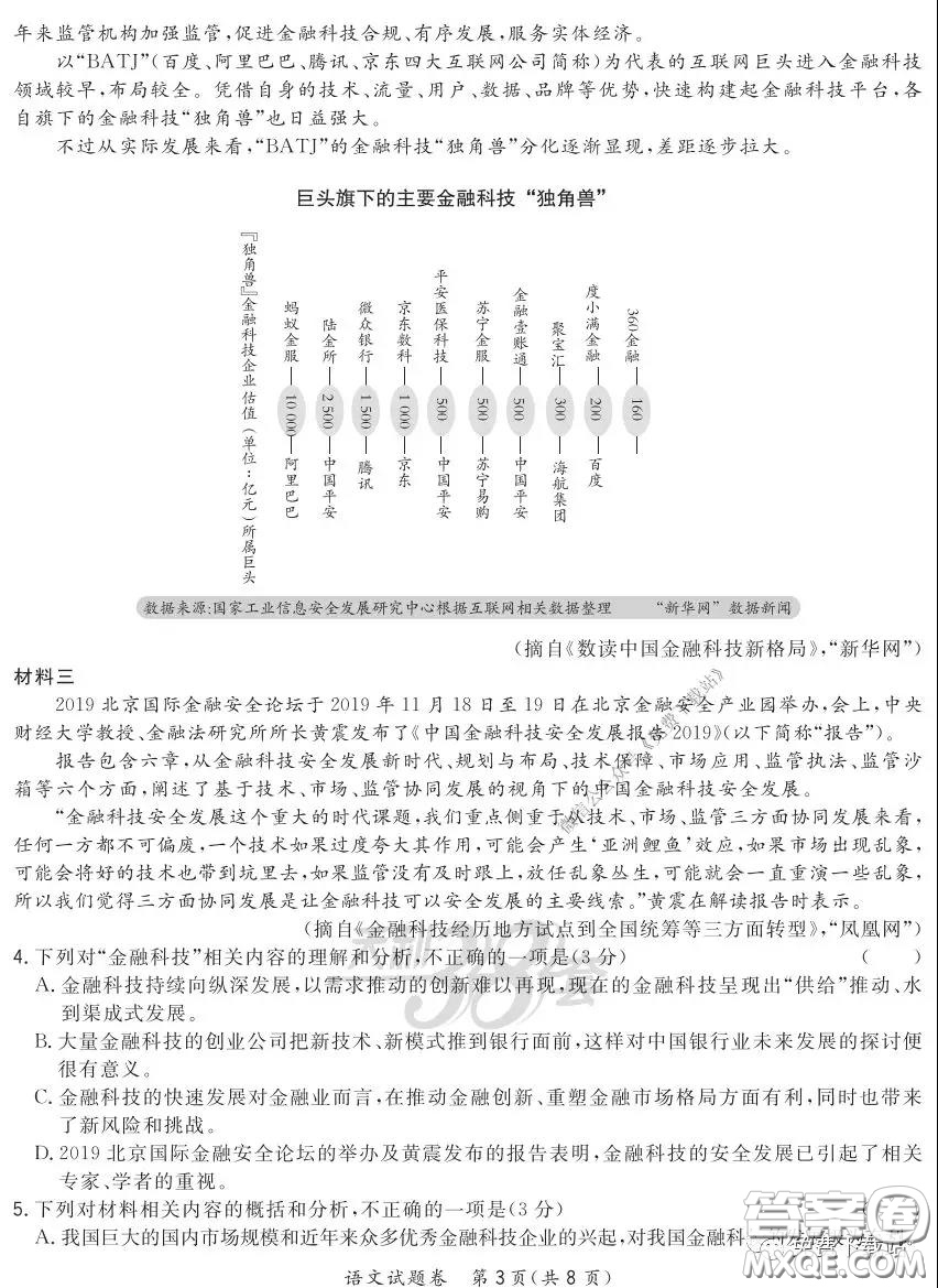 超級全能生2020屆高三全國卷第一次在線聯(lián)考語文試題及答案