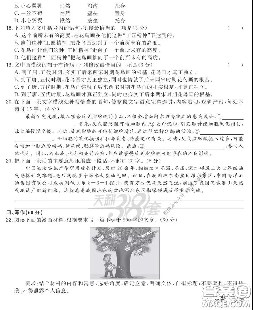 超級全能生2020屆高三全國卷第一次在線聯(lián)考語文試題及答案