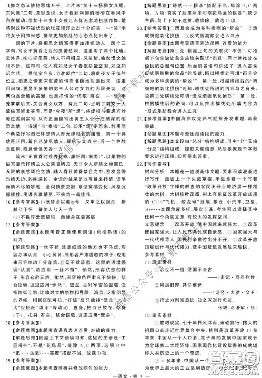 超級全能生2020屆高三全國卷第一次在線聯(lián)考語文試題及答案