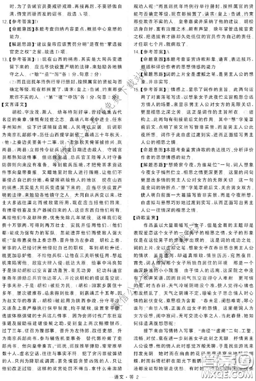 超級全能生2020屆高三全國卷第一次在線聯(lián)考語文試題及答案