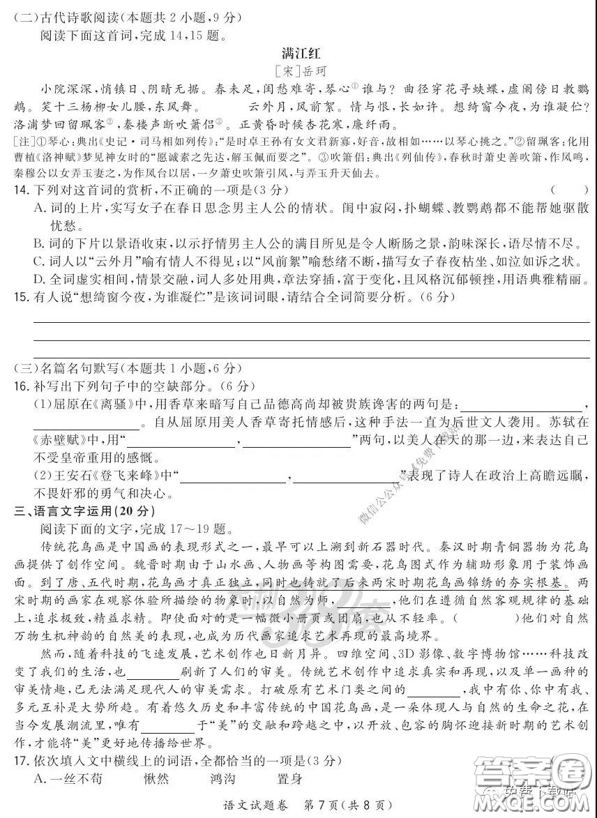 超級全能生2020屆高三全國卷第一次在線聯(lián)考語文試題及答案