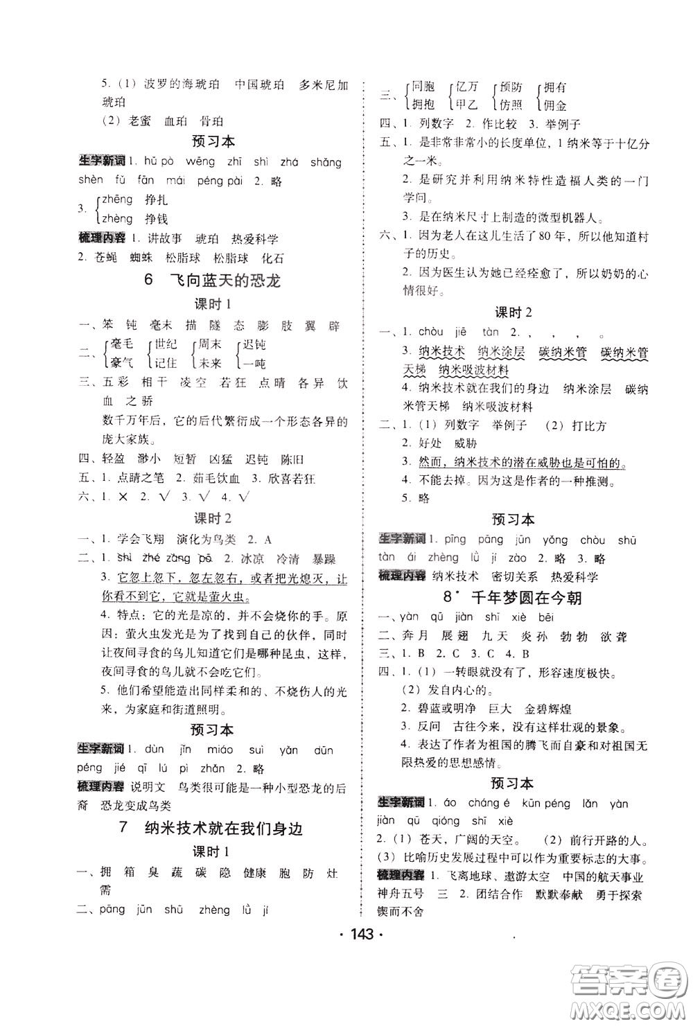 2020年課時(shí)學(xué)練測(cè)學(xué)生用書(shū)語(yǔ)文四年級(jí)下冊(cè)人教版參考答案