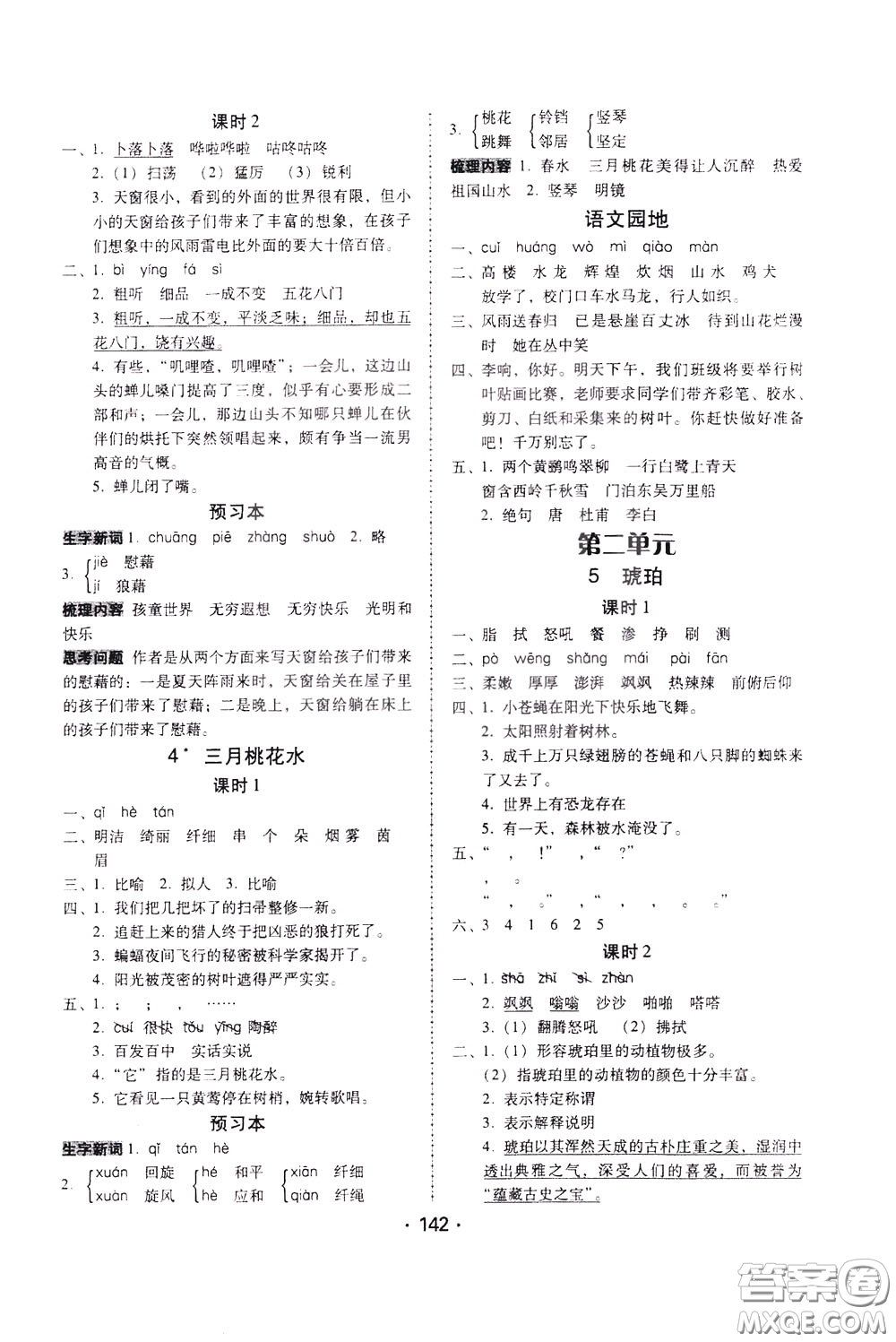 2020年課時(shí)學(xué)練測(cè)學(xué)生用書(shū)語(yǔ)文四年級(jí)下冊(cè)人教版參考答案