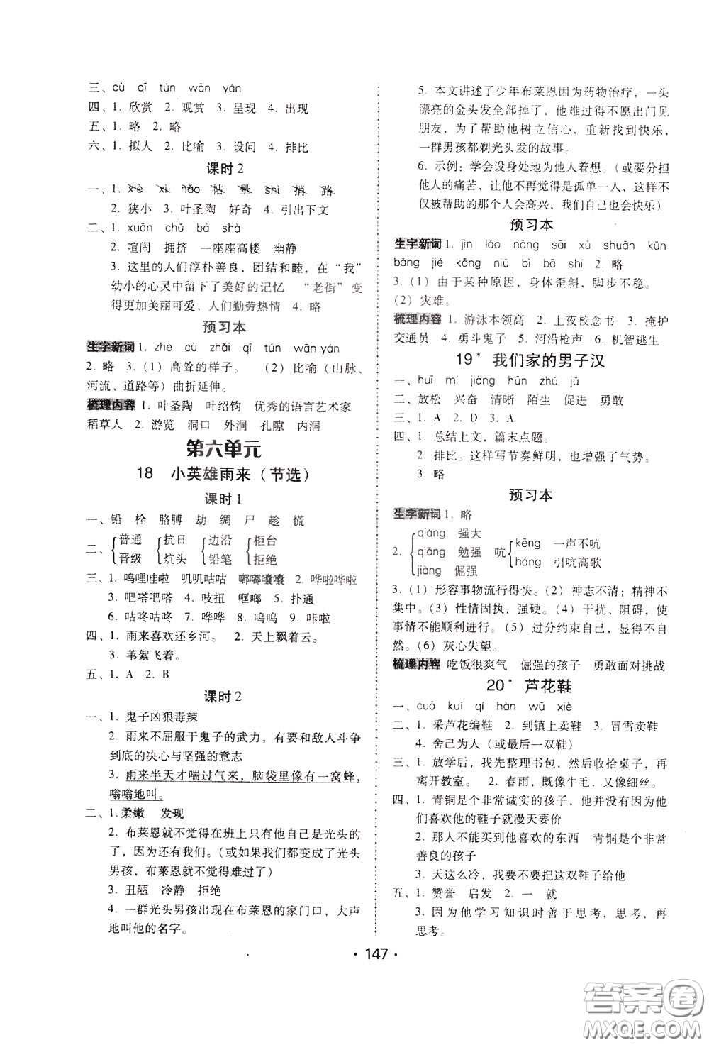 2020年課時(shí)學(xué)練測(cè)學(xué)生用書(shū)語(yǔ)文四年級(jí)下冊(cè)人教版參考答案