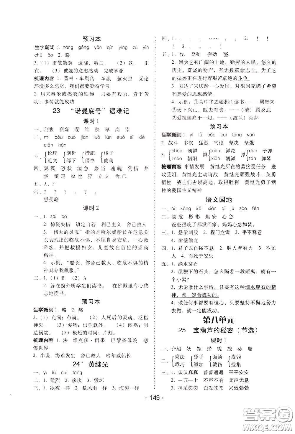 2020年課時(shí)學(xué)練測(cè)學(xué)生用書(shū)語(yǔ)文四年級(jí)下冊(cè)人教版參考答案
