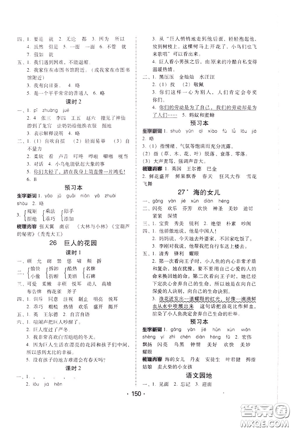 2020年課時(shí)學(xué)練測(cè)學(xué)生用書(shū)語(yǔ)文四年級(jí)下冊(cè)人教版參考答案