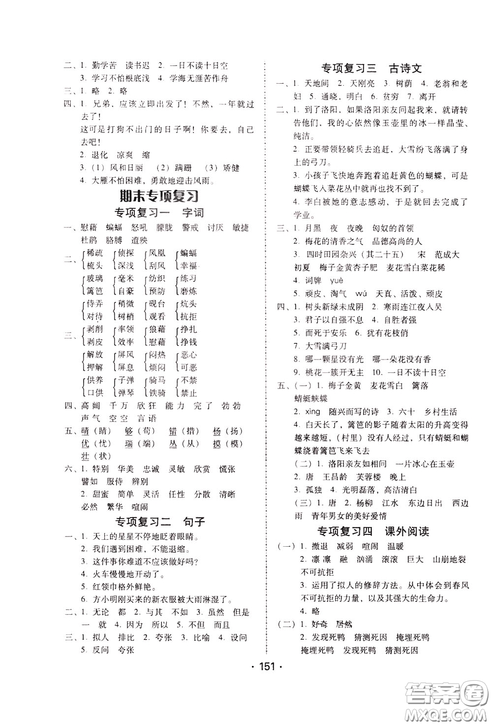 2020年課時(shí)學(xué)練測(cè)學(xué)生用書(shū)語(yǔ)文四年級(jí)下冊(cè)人教版參考答案