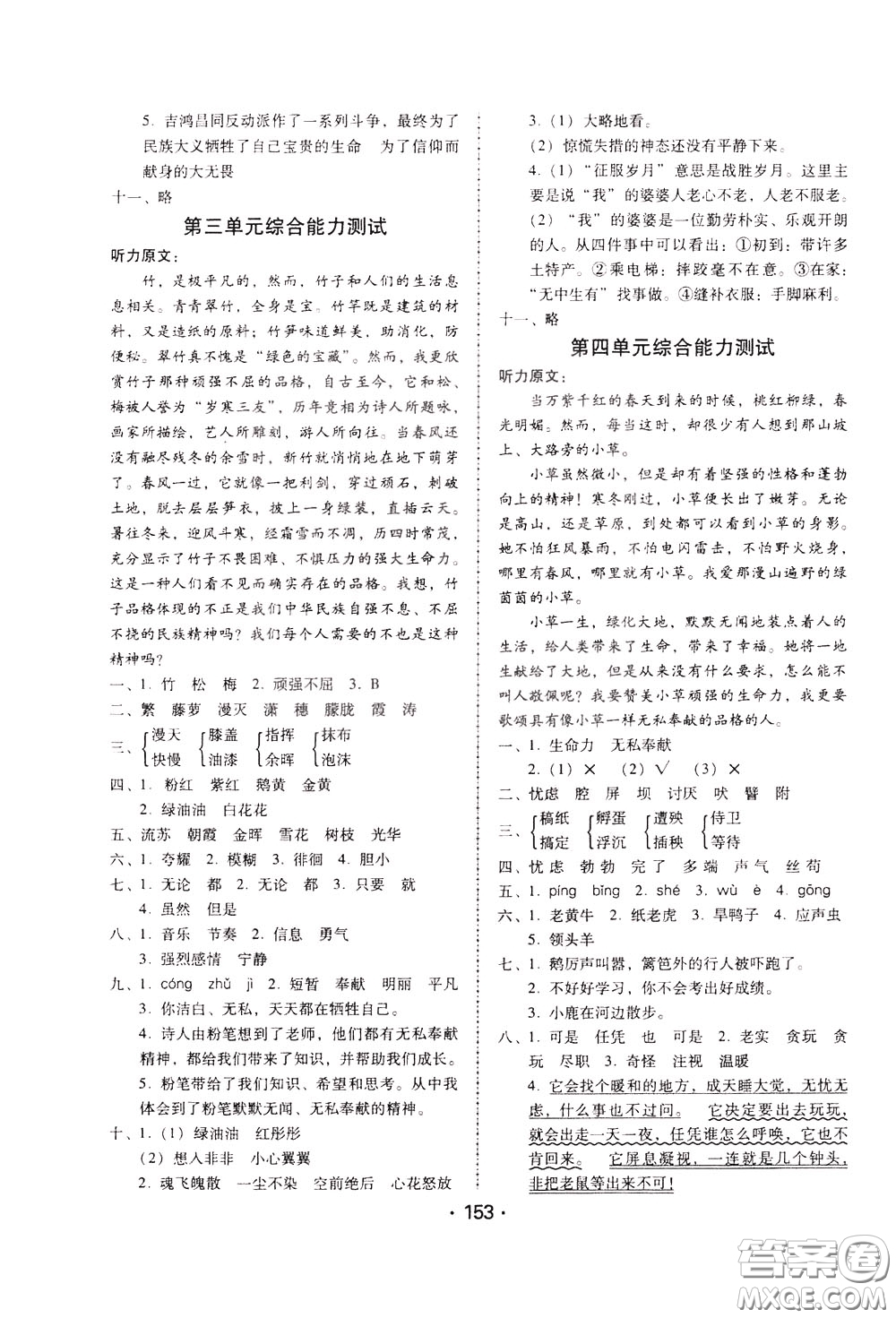 2020年課時(shí)學(xué)練測(cè)學(xué)生用書(shū)語(yǔ)文四年級(jí)下冊(cè)人教版參考答案
