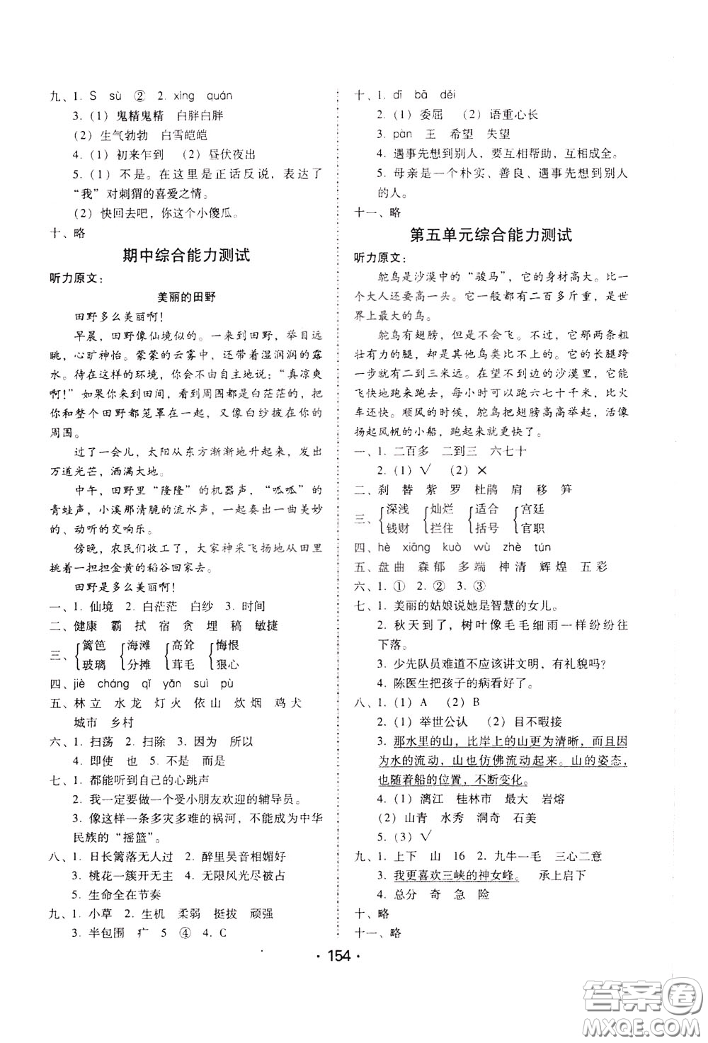 2020年課時(shí)學(xué)練測(cè)學(xué)生用書(shū)語(yǔ)文四年級(jí)下冊(cè)人教版參考答案
