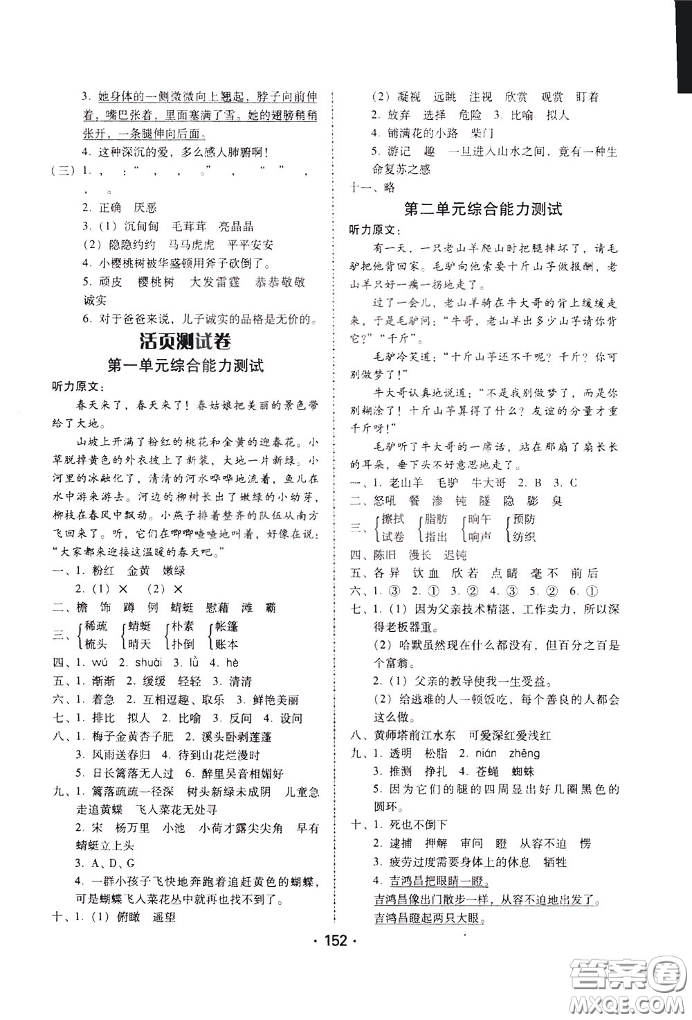 2020年課時(shí)學(xué)練測(cè)學(xué)生用書(shū)語(yǔ)文四年級(jí)下冊(cè)人教版參考答案
