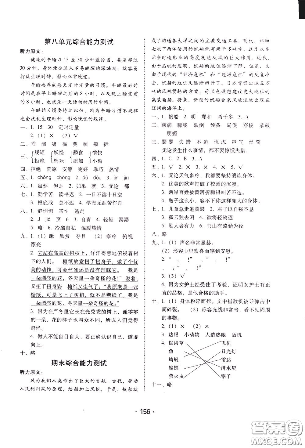 2020年課時(shí)學(xué)練測(cè)學(xué)生用書(shū)語(yǔ)文四年級(jí)下冊(cè)人教版參考答案