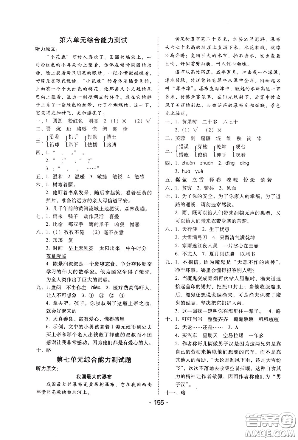 2020年課時(shí)學(xué)練測(cè)學(xué)生用書(shū)語(yǔ)文四年級(jí)下冊(cè)人教版參考答案