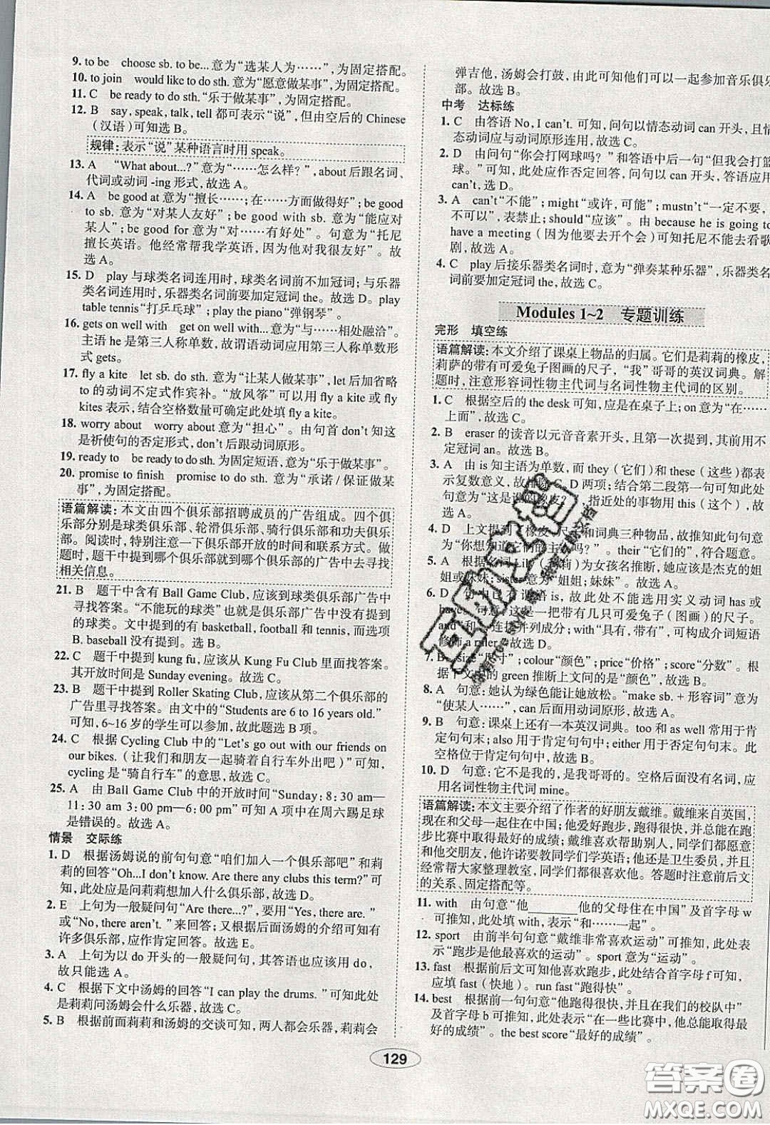 2020年中學(xué)教材全練七年級(jí)英語下冊(cè)人教版答案