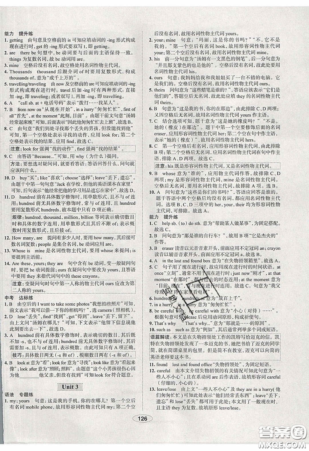 2020年中學(xué)教材全練七年級(jí)英語下冊(cè)人教版答案
