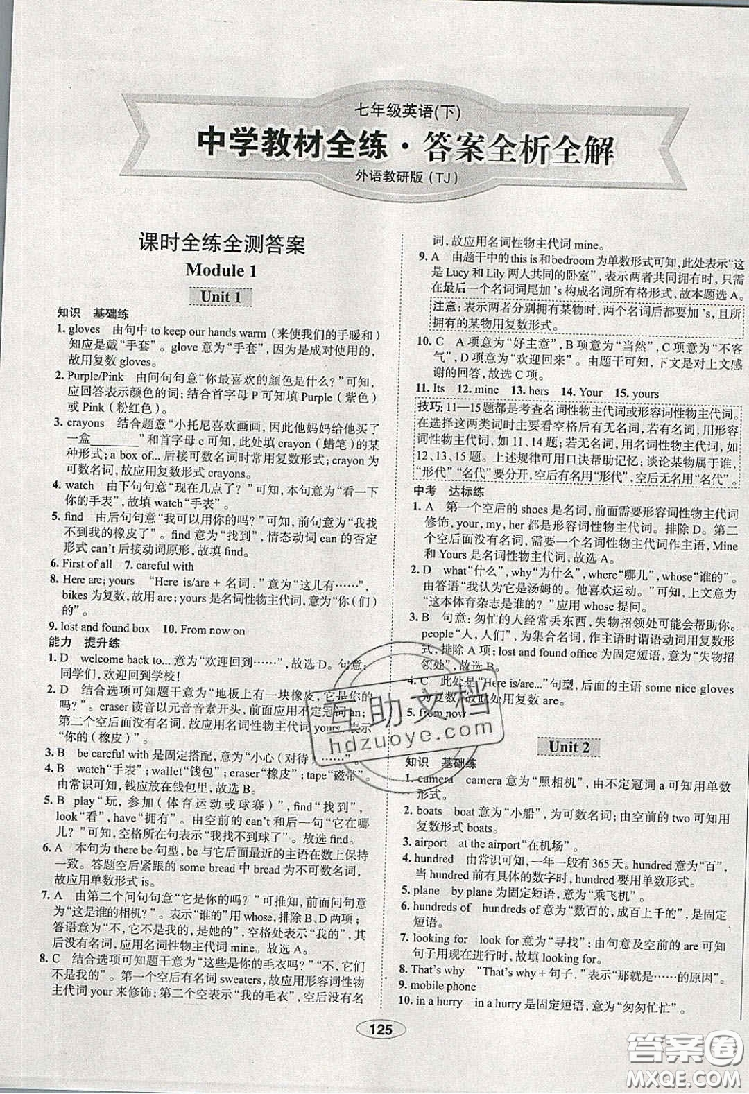 2020年中學(xué)教材全練七年級(jí)英語下冊(cè)人教版答案