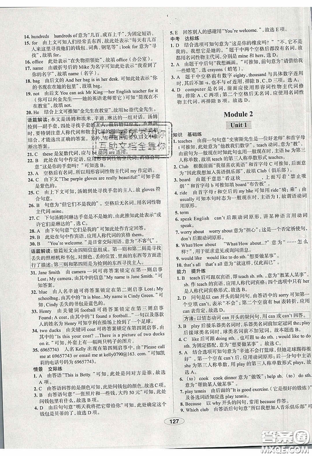 2020年中學(xué)教材全練七年級(jí)英語下冊(cè)人教版答案