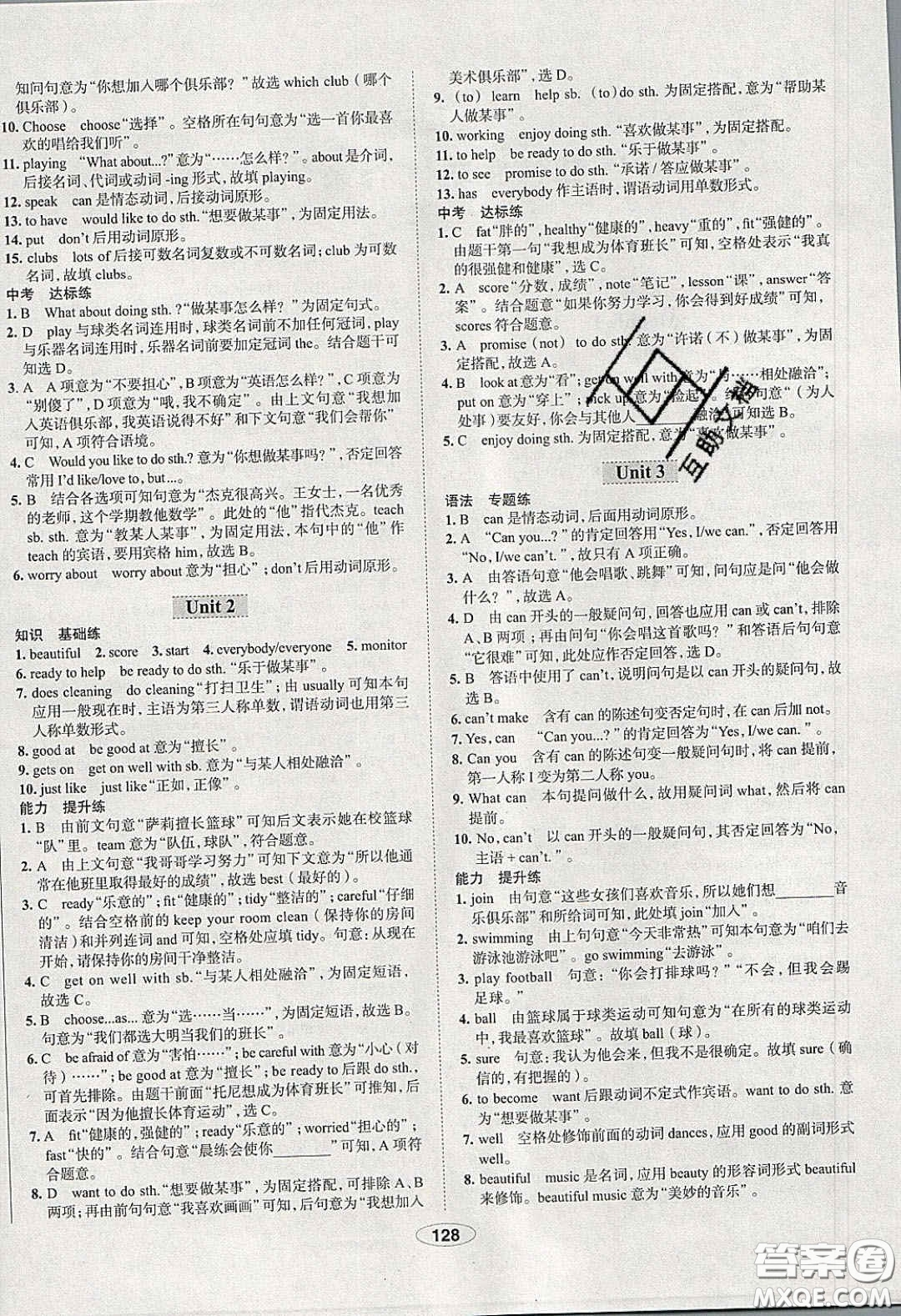 2020年中學(xué)教材全練七年級(jí)英語下冊(cè)人教版答案