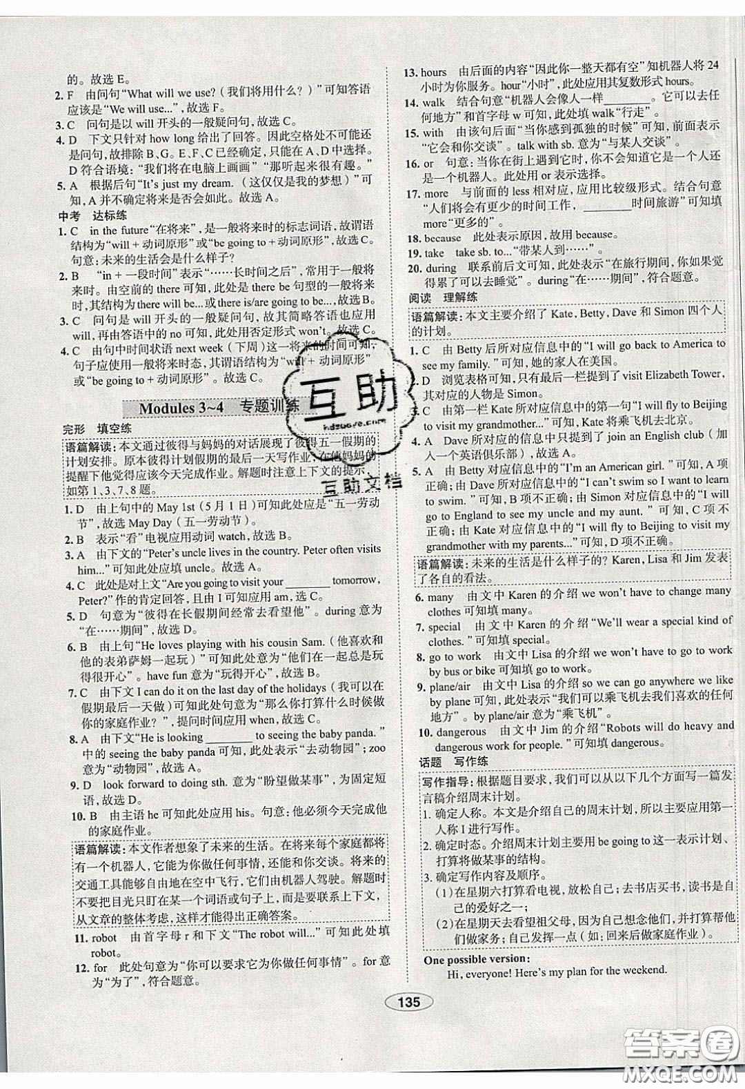 2020年中學(xué)教材全練七年級(jí)英語下冊(cè)人教版答案
