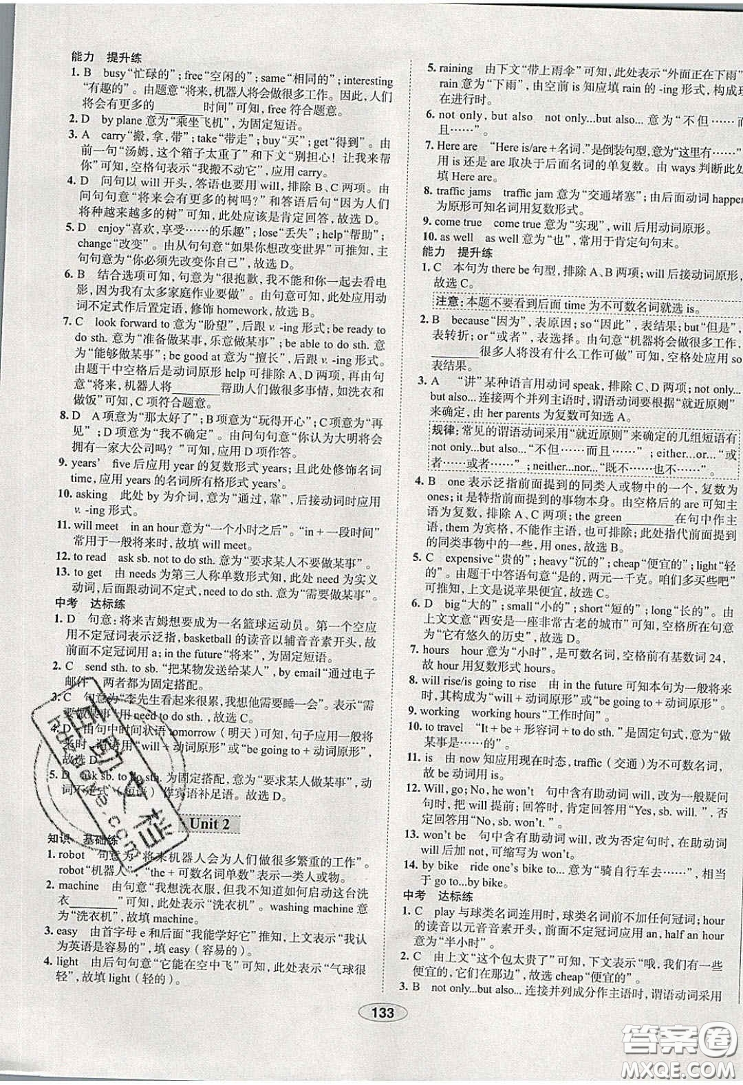 2020年中學(xué)教材全練七年級(jí)英語下冊(cè)人教版答案