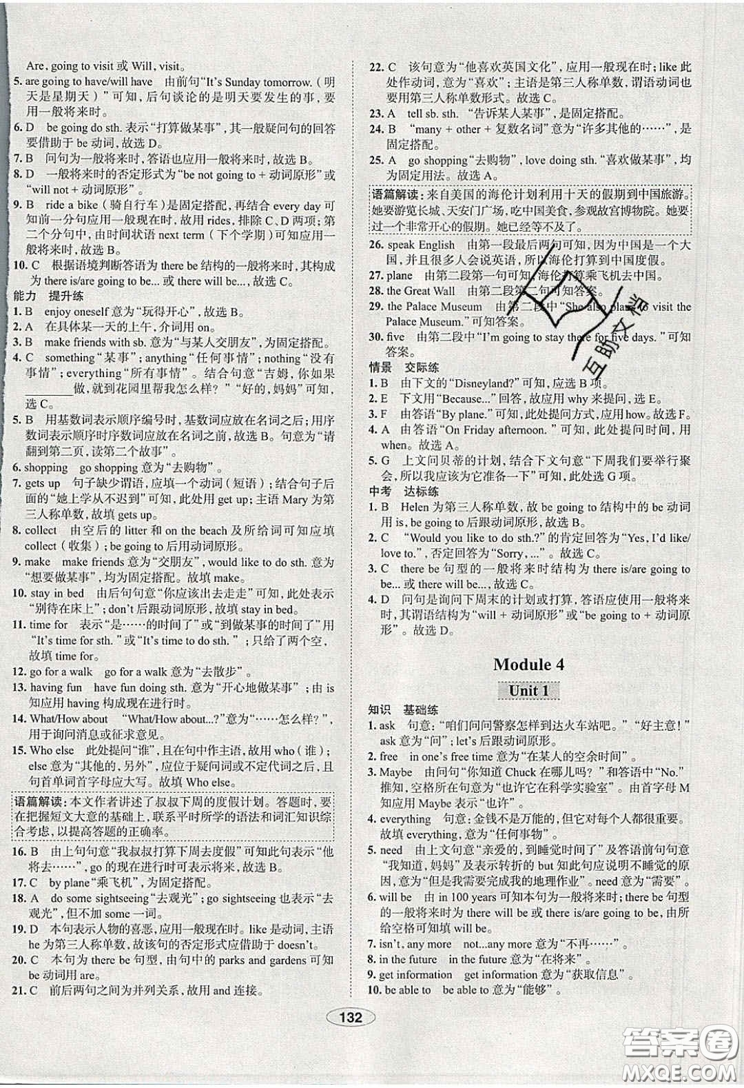 2020年中學(xué)教材全練七年級(jí)英語下冊(cè)人教版答案