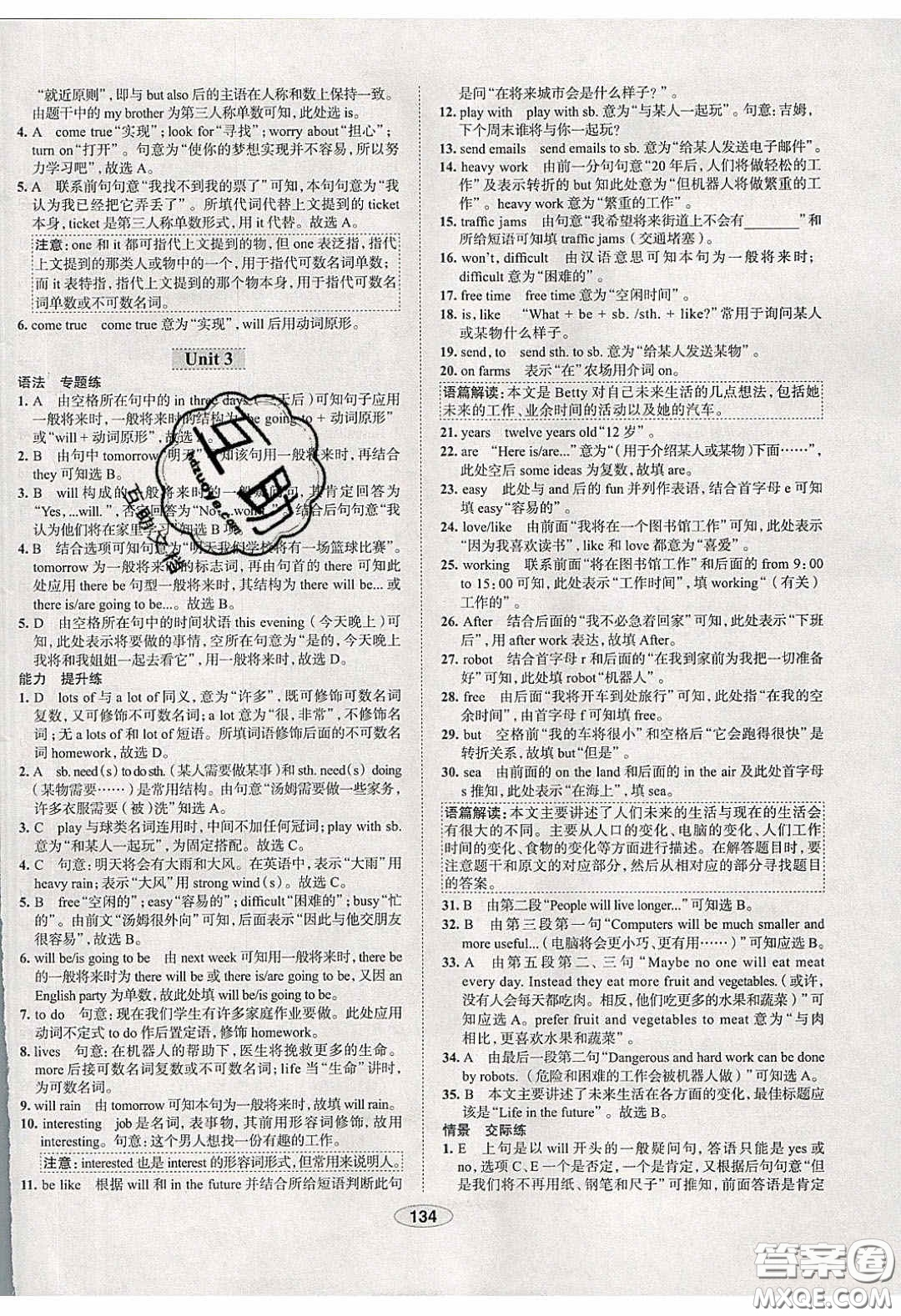 2020年中學(xué)教材全練七年級(jí)英語下冊(cè)人教版答案