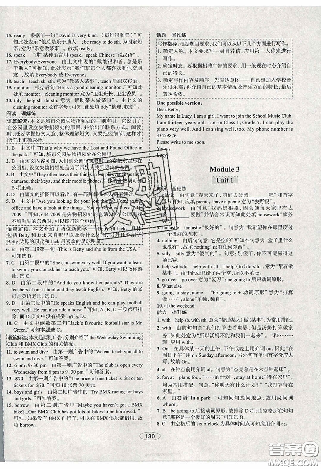 2020年中學(xué)教材全練七年級(jí)英語下冊(cè)人教版答案