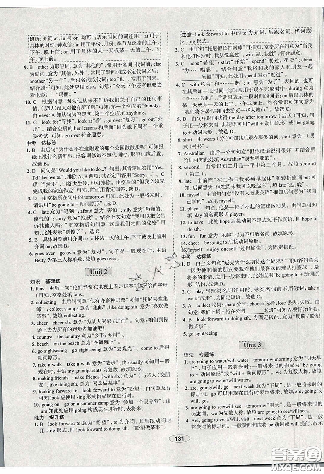 2020年中學(xué)教材全練七年級(jí)英語下冊(cè)人教版答案