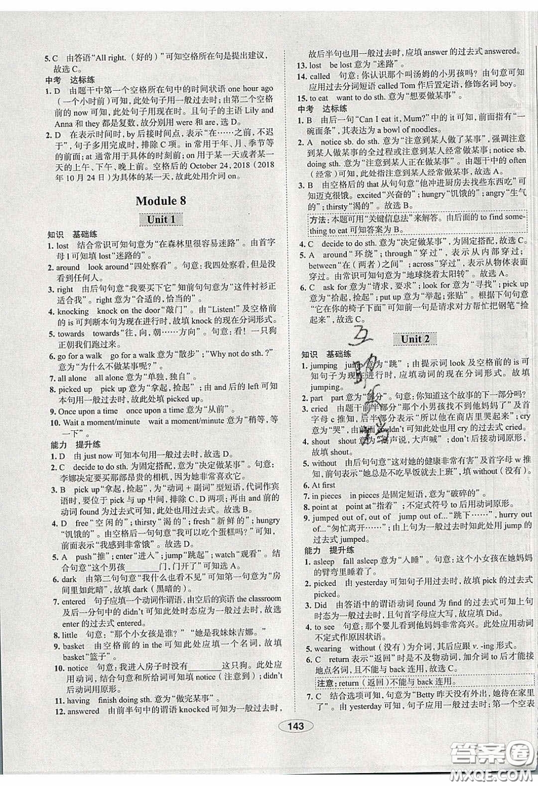 2020年中學(xué)教材全練七年級(jí)英語下冊(cè)人教版答案