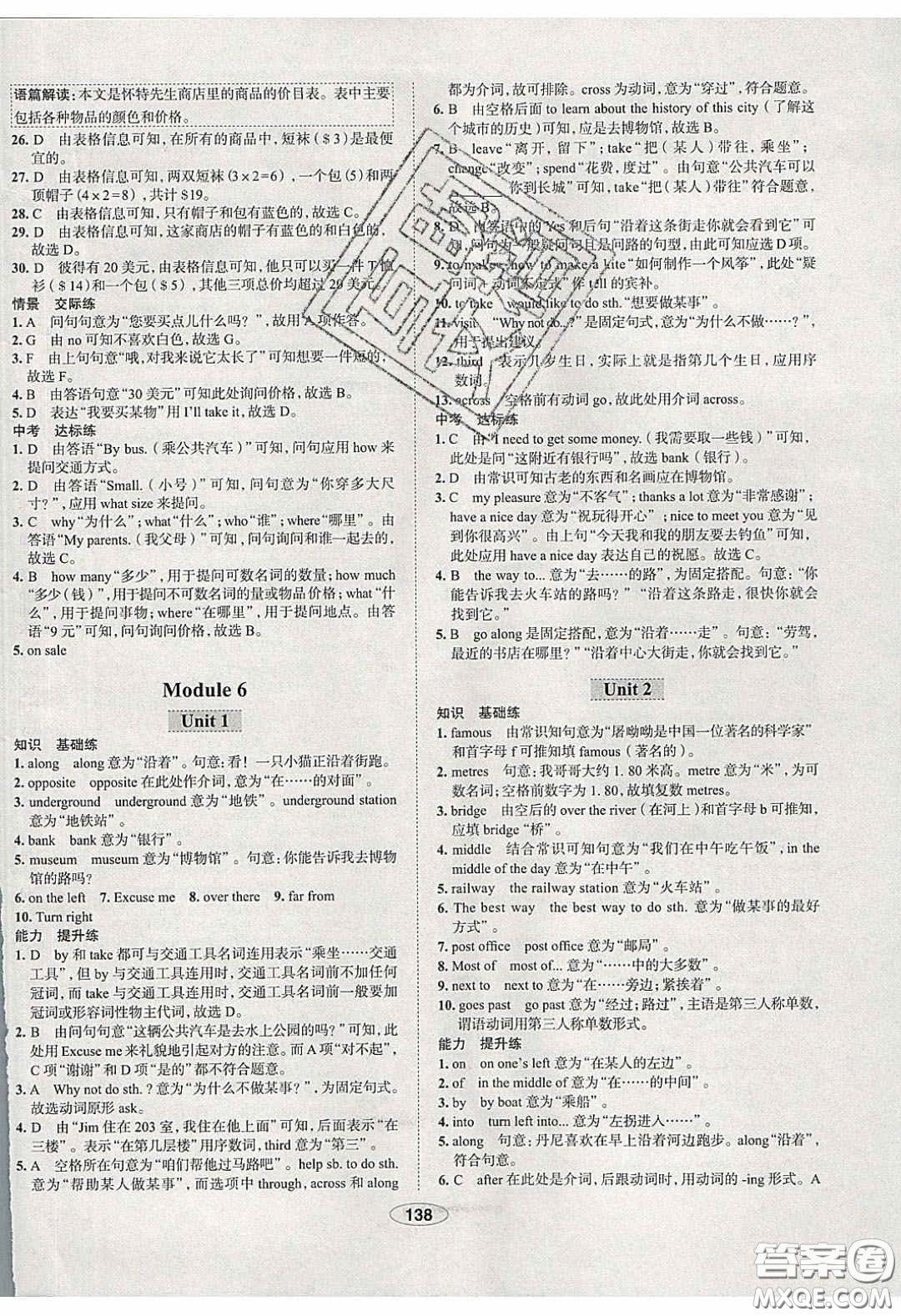 2020年中學(xué)教材全練七年級(jí)英語下冊(cè)人教版答案