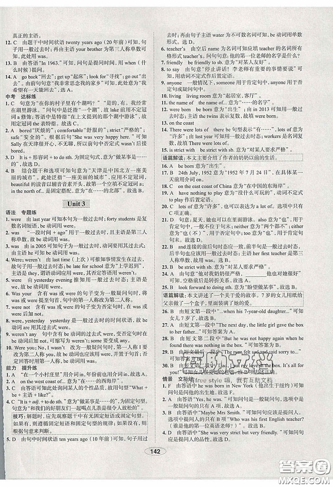 2020年中學(xué)教材全練七年級(jí)英語下冊(cè)人教版答案