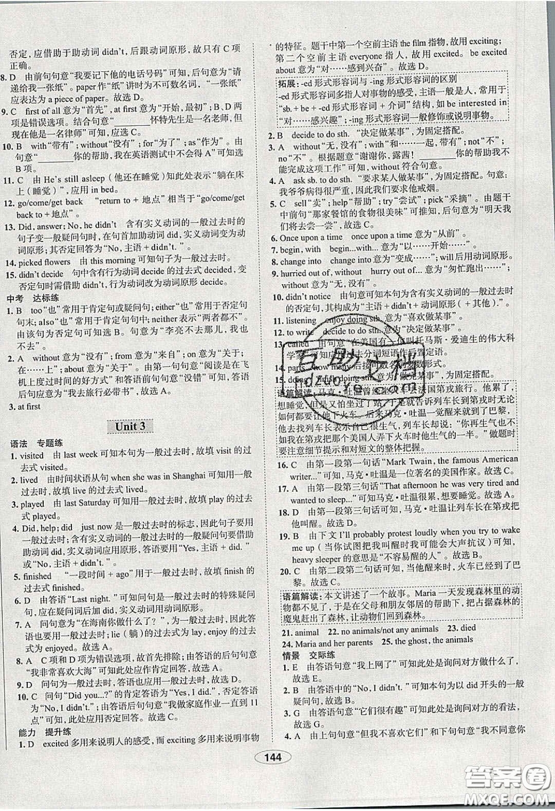 2020年中學(xué)教材全練七年級(jí)英語下冊(cè)人教版答案