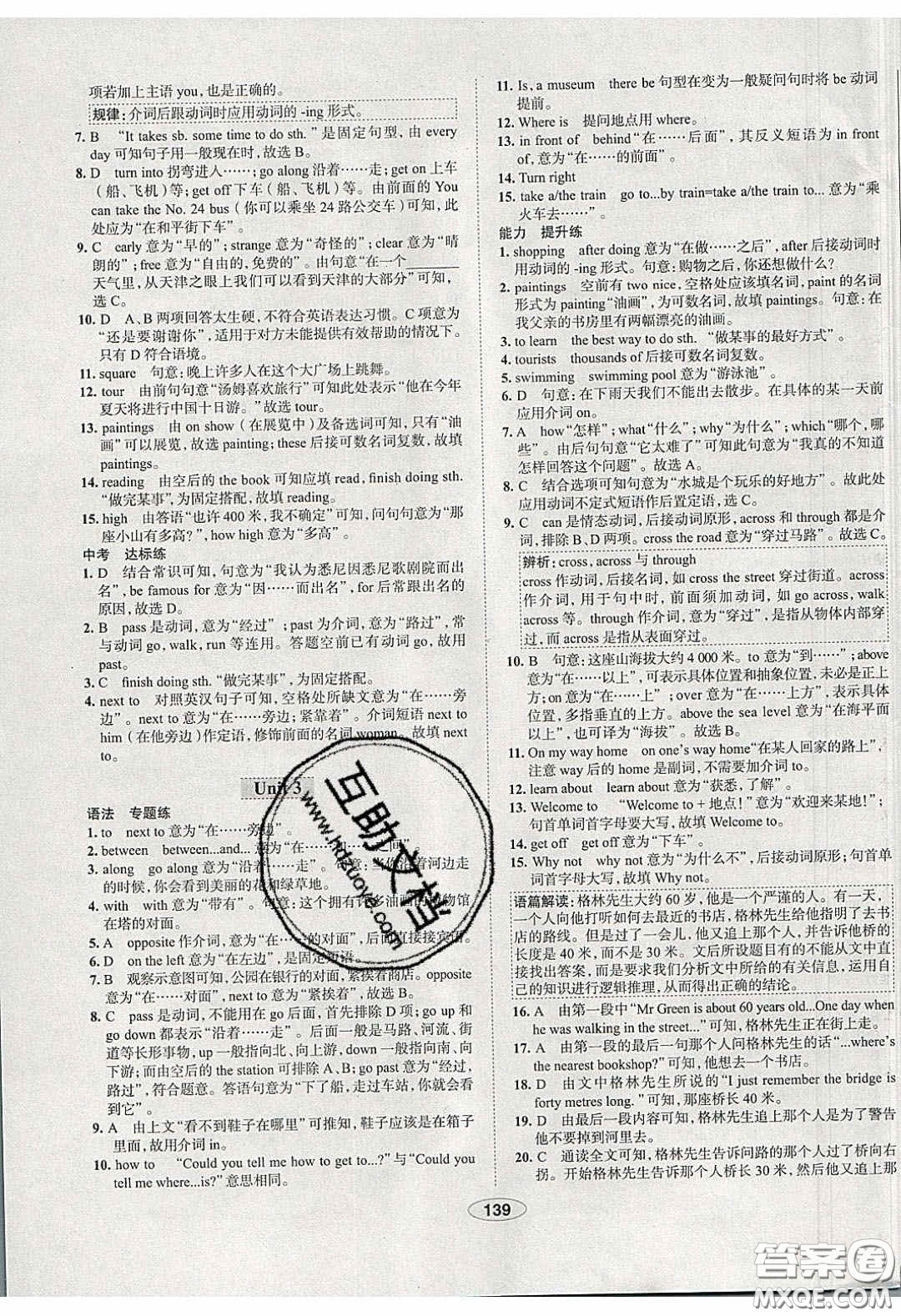 2020年中學(xué)教材全練七年級(jí)英語下冊(cè)人教版答案