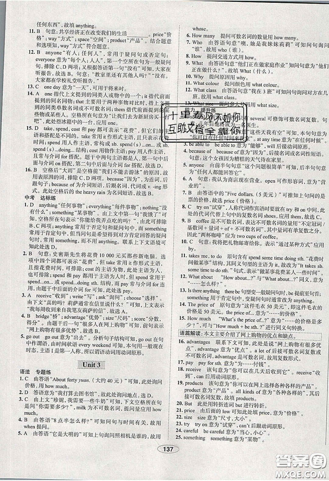 2020年中學(xué)教材全練七年級(jí)英語下冊(cè)人教版答案