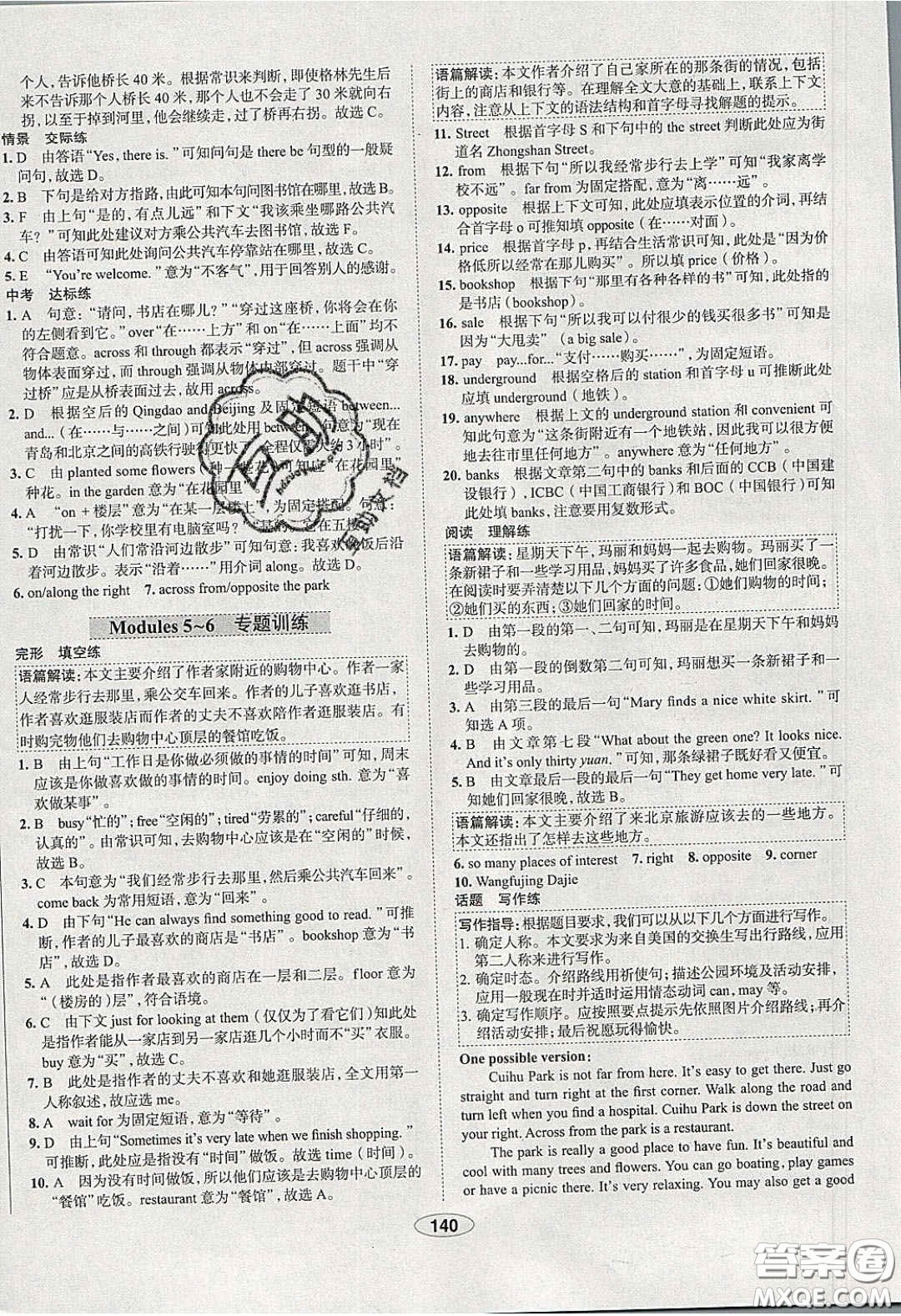 2020年中學(xué)教材全練七年級(jí)英語下冊(cè)人教版答案