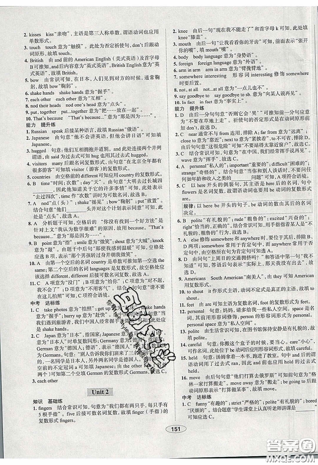 2020年中學(xué)教材全練七年級(jí)英語下冊(cè)人教版答案