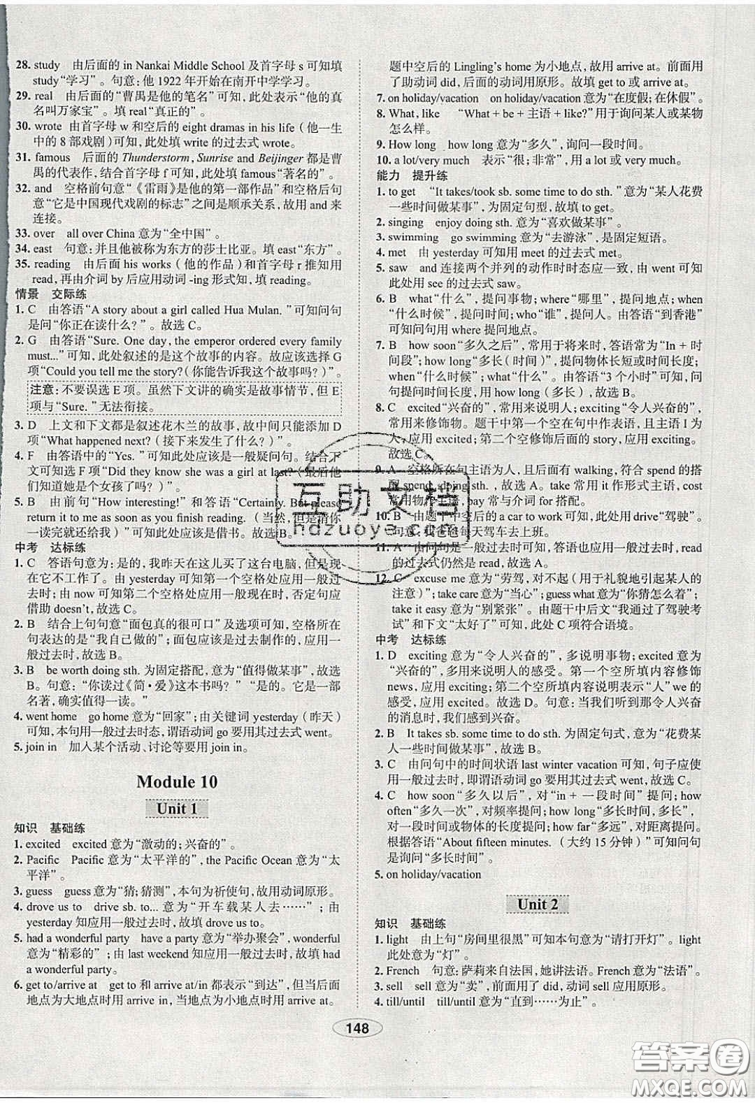 2020年中學(xué)教材全練七年級(jí)英語下冊(cè)人教版答案