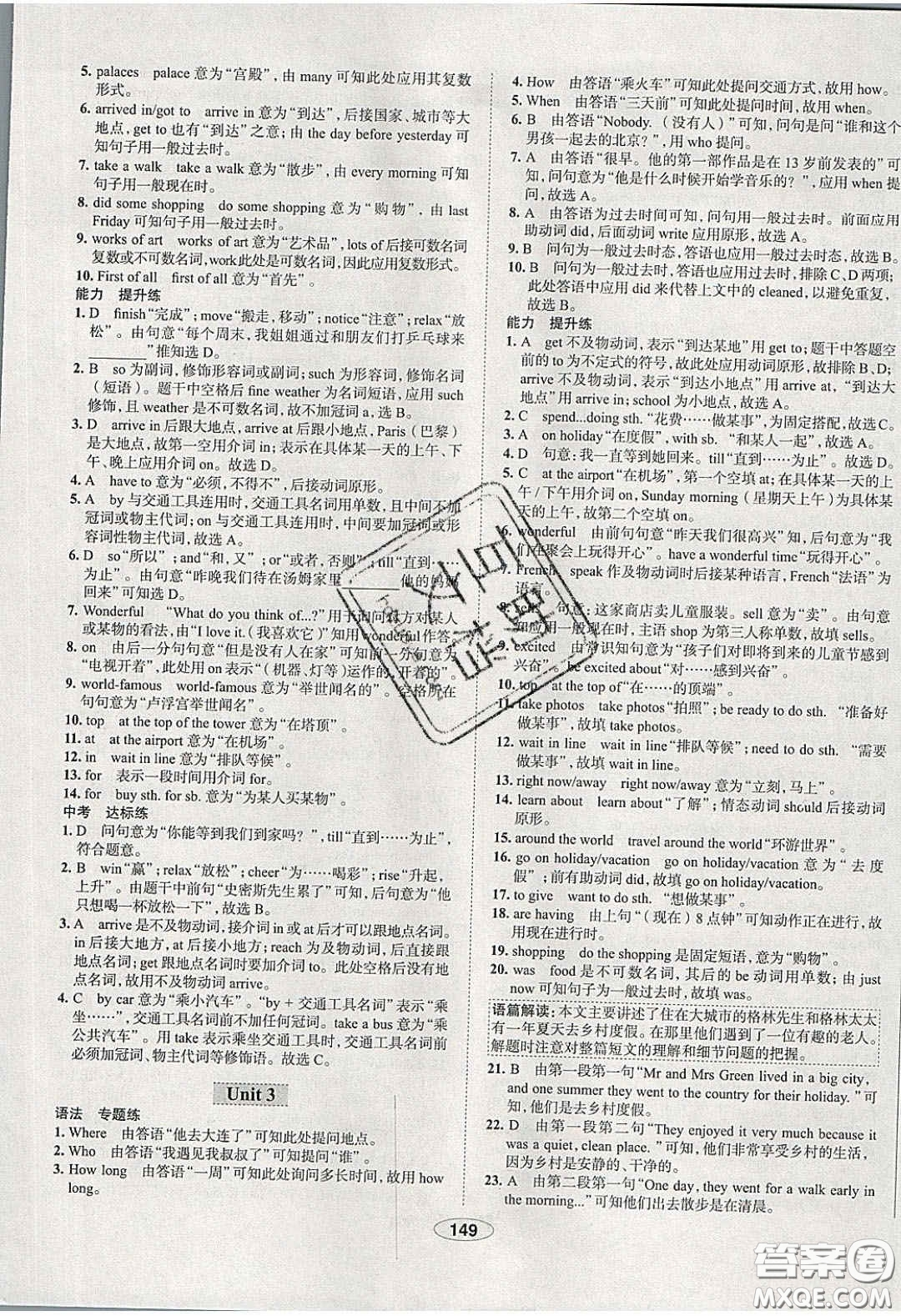2020年中學(xué)教材全練七年級(jí)英語下冊(cè)人教版答案