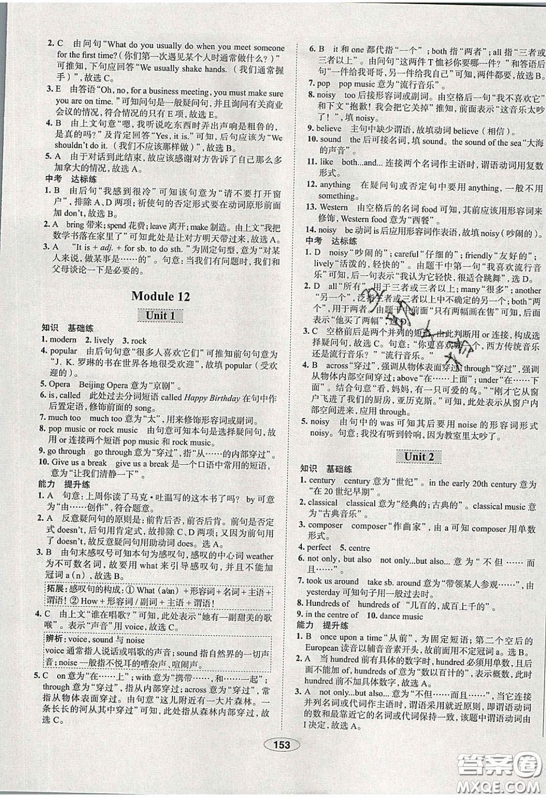 2020年中學(xué)教材全練七年級(jí)英語下冊(cè)人教版答案