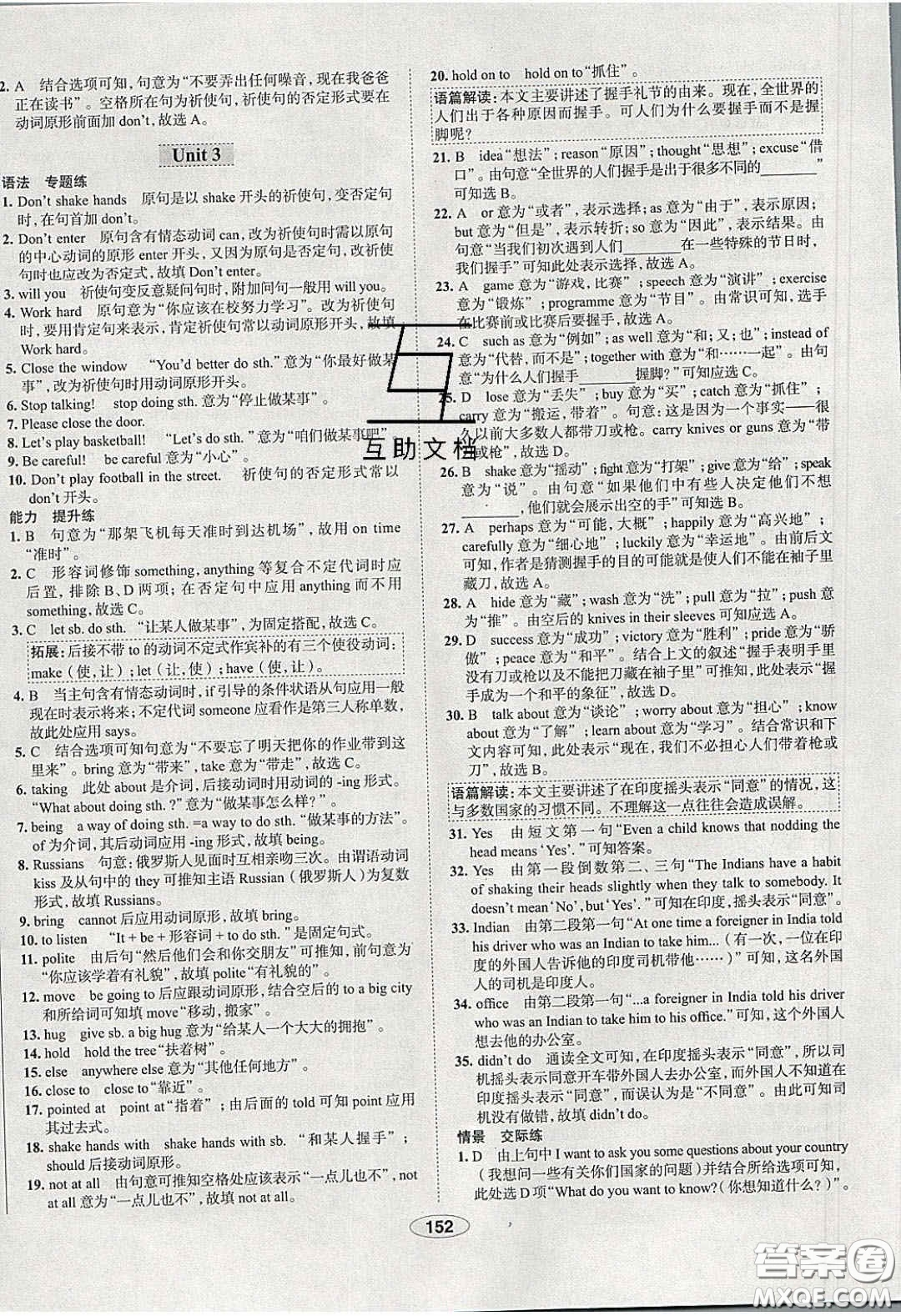 2020年中學(xué)教材全練七年級(jí)英語下冊(cè)人教版答案